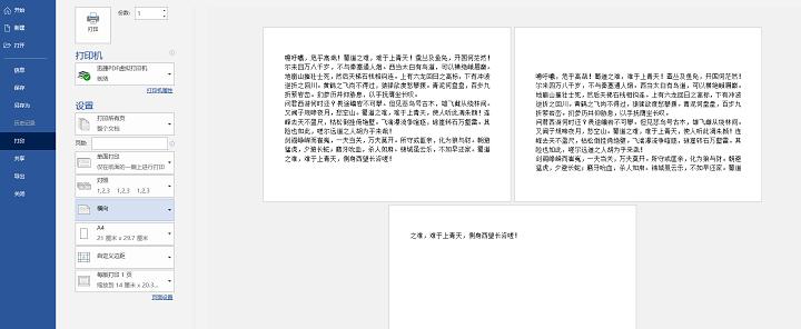 优化Word页面排版：提升文档美观度与阅读流畅性