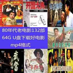 复古80年代手机电影MP4,怀旧经典老片重温往昔岁月 复古80年代手机电影MP4,怀旧经典老片重温往昔岁月