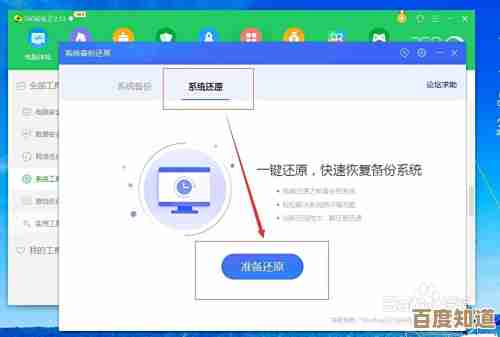 电脑系统还原实用教程：从备份到恢复的详细操作指引
