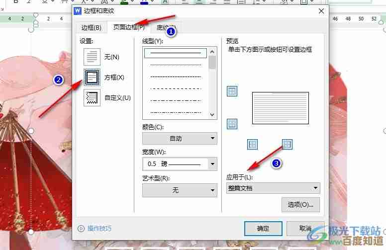 Word文档边框添加步骤详解：轻松美化页面布局
