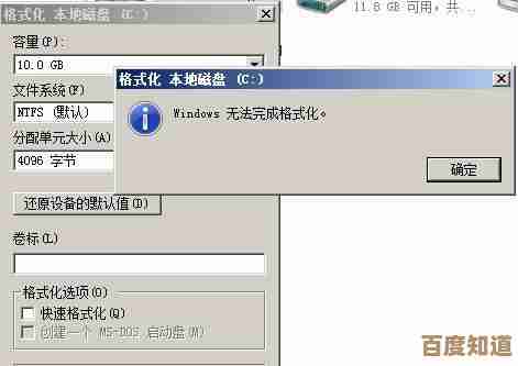 C盘数据彻底清除与格式化操作步骤详解