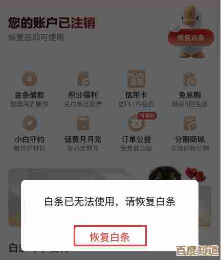 如何安全有效地停用京东白条功能与服务