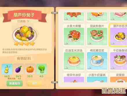 葫芦炒茄子配方详解在摩尔庄园手游，火候材料小技巧，跟着做就行