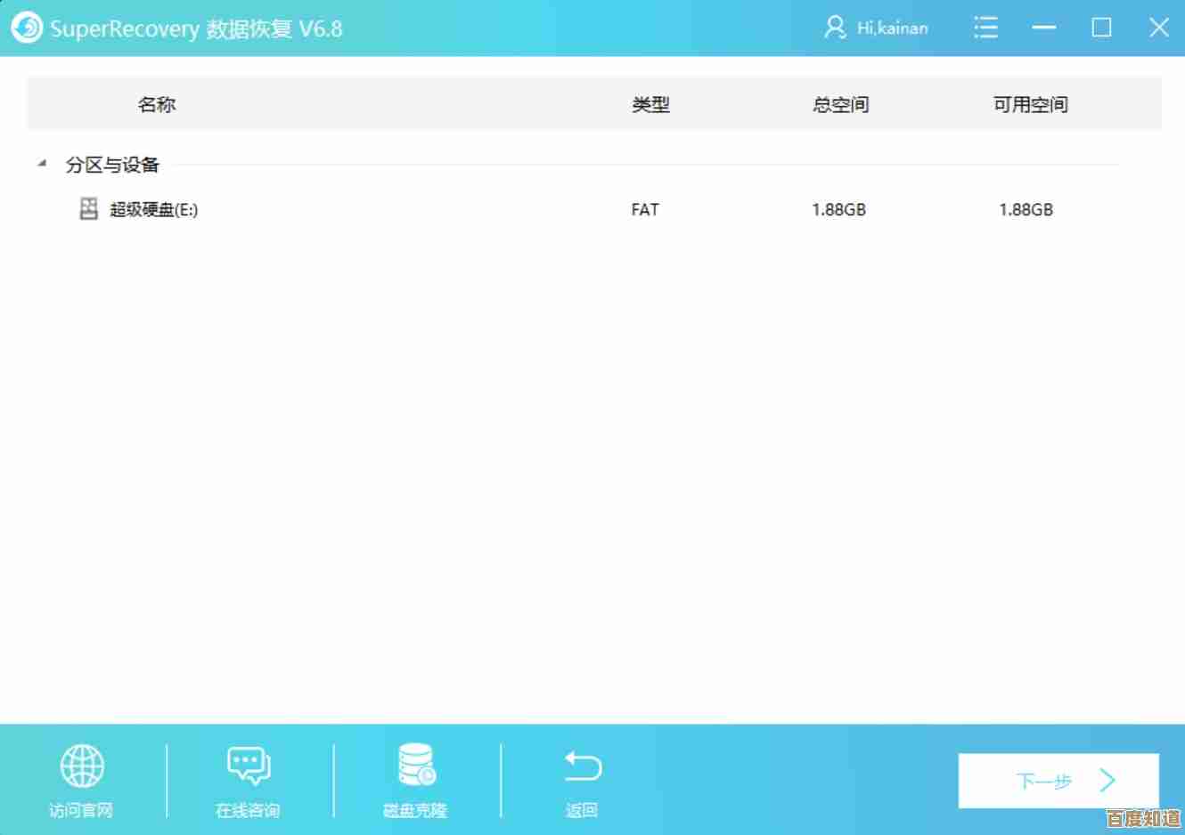 享受完全免费的硬盘数据恢复方案，高效解决数据丢失问题无需担忧成本