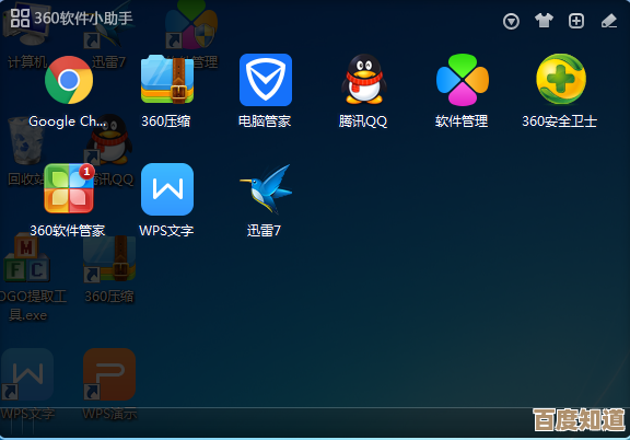 360软件小助手:让您的电脑操作更智能、更高效 360软件小助手:让您的电脑操作更智能、更高效