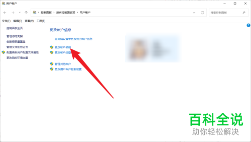 Windows 11系统账户名修改中文名称操作指南
