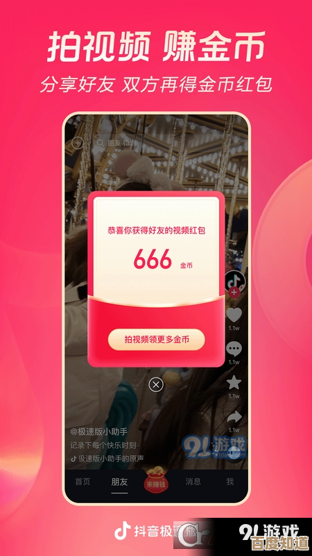 抖音极速版快速下载指南:详细安装步骤及常见疑问解析 抖音极速版快速下载指南:详细安装步骤及常见疑问解析