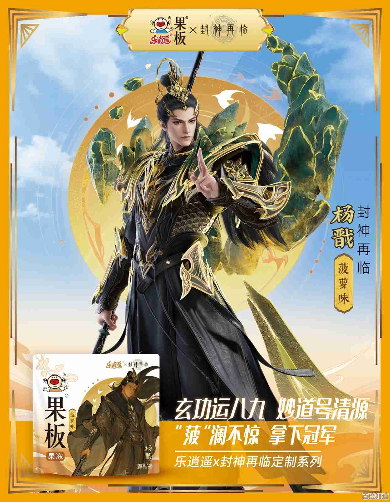 封神再临携手乐逍遥果板，次元壁被吃掉了？一起享奇幻“食”光