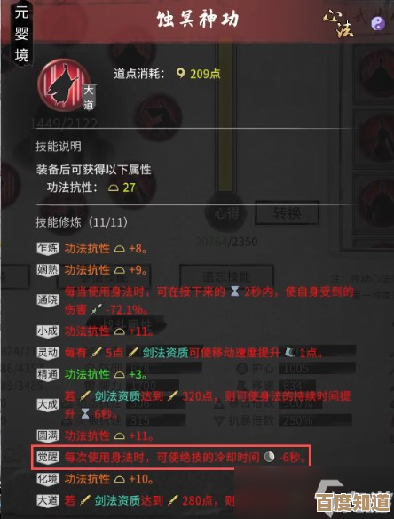《鬼谷八荒》水剑功法词条随手拆解…聊点搭配心得