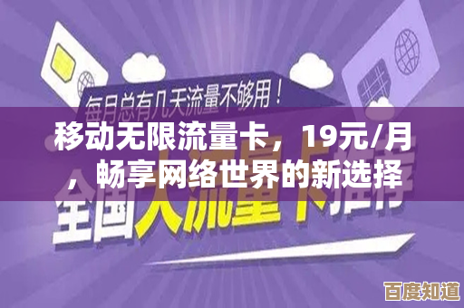 移动手机卡带来无限流量，畅快上网无拘束，生活更便捷