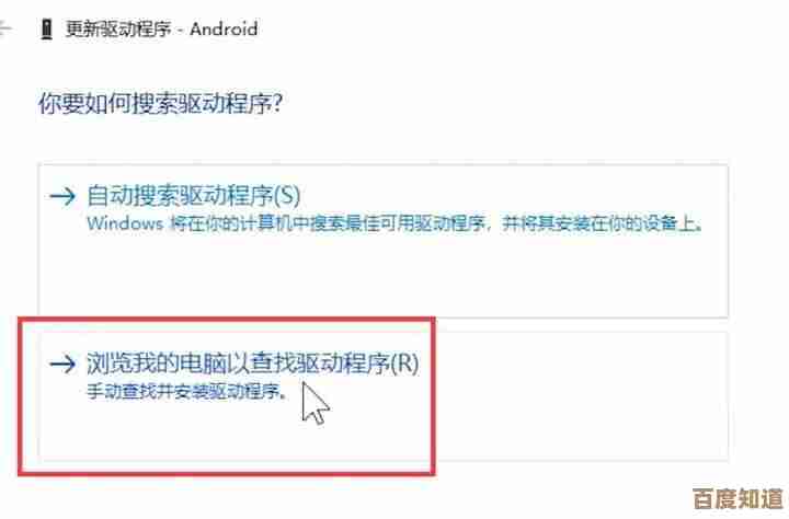 手把手教你安装ADB驱动：实现高效安卓开发和调试
