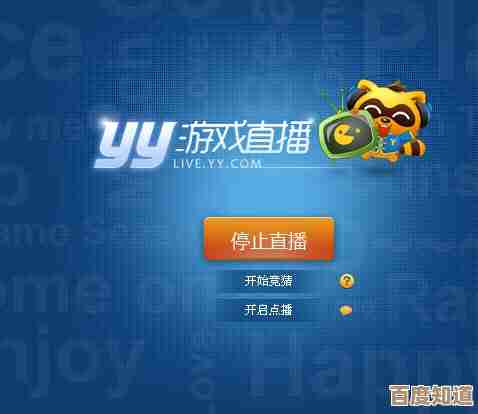 从零开始创建YY频道的完整指南，新手必看详细教程