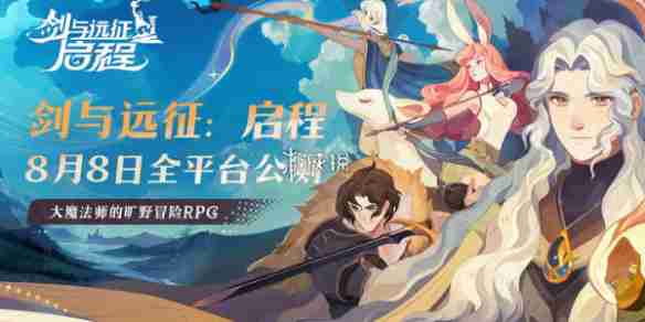 剑与远征启程强势英雄清单 想知道英雄强度排行榜往这儿看吧 剑与远征启程强势英雄清单 想知道英雄强度排行榜往这儿看吧