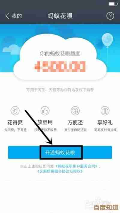 详解蚂蚁花呗申请流程，助您快速开启信用支付生活