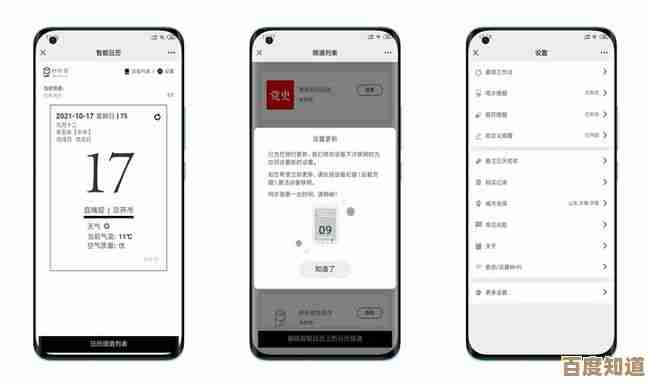 手机日历：智能助手全天候优化你的日程安排