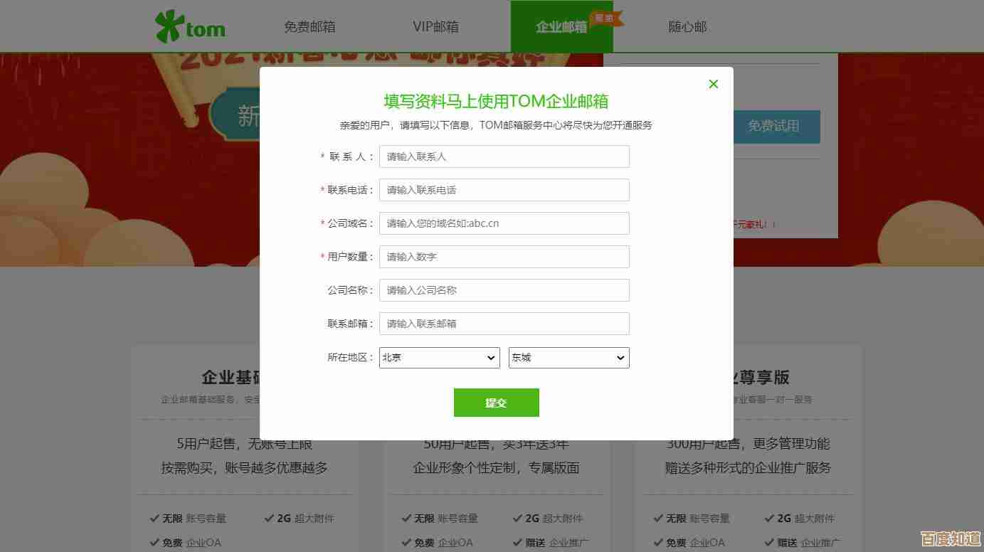 [q邮箱]高效便捷的电子邮件服务，助您轻松管理信息交流
