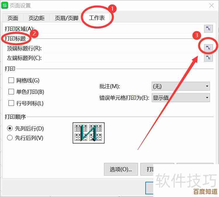 Excel表格打印技巧：确保每页顶部自动重复显示表头行