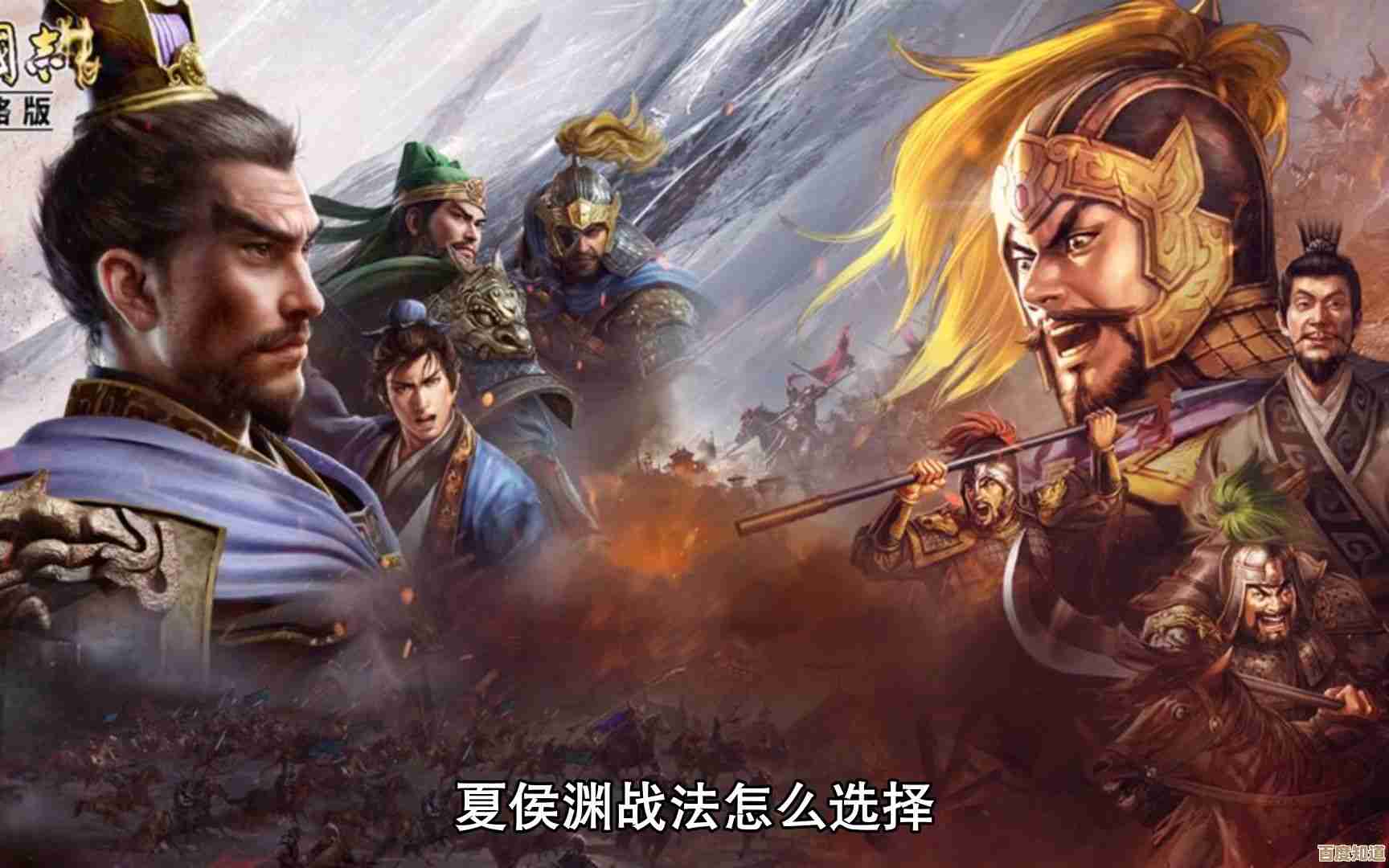 《三国志战略版》夏侯渊平民搭配,穷玩家凑合能打的那套 《三国志战略版》夏侯渊平民搭配,穷玩家凑合能打的那套