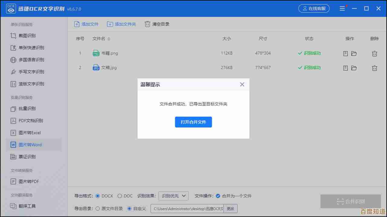 JPG转Word工具：快速提取图片文字，提升办公效率新选择