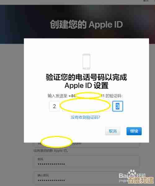 轻松完成苹果手机Apple ID账户的创建与设置教程