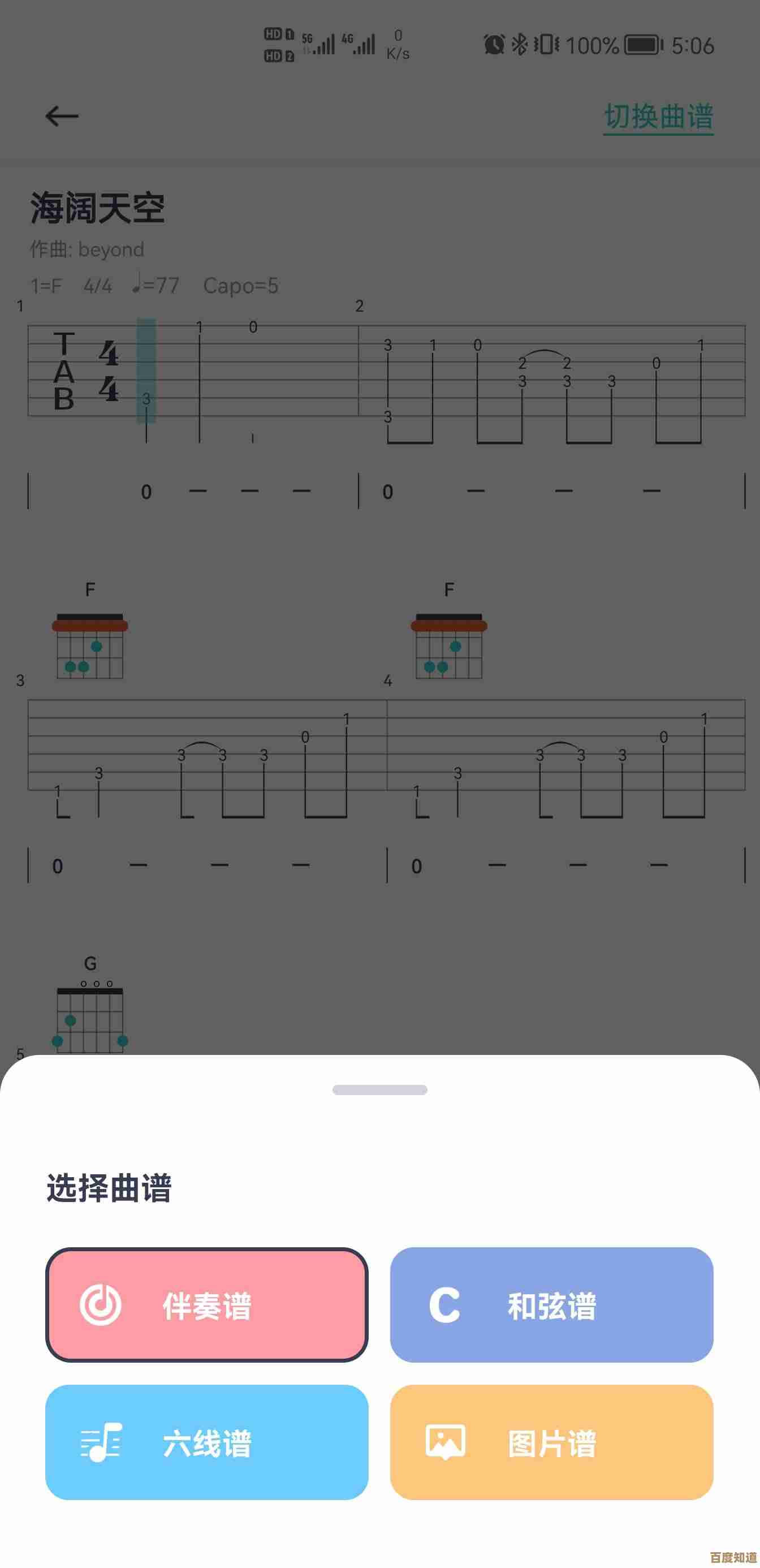 推荐几款实用的吉他谱下载软件，轻松获取海量曲谱资源