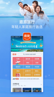 畅享全新旅行体验，遨游中国2手机版即刻下载探索锦绣河山