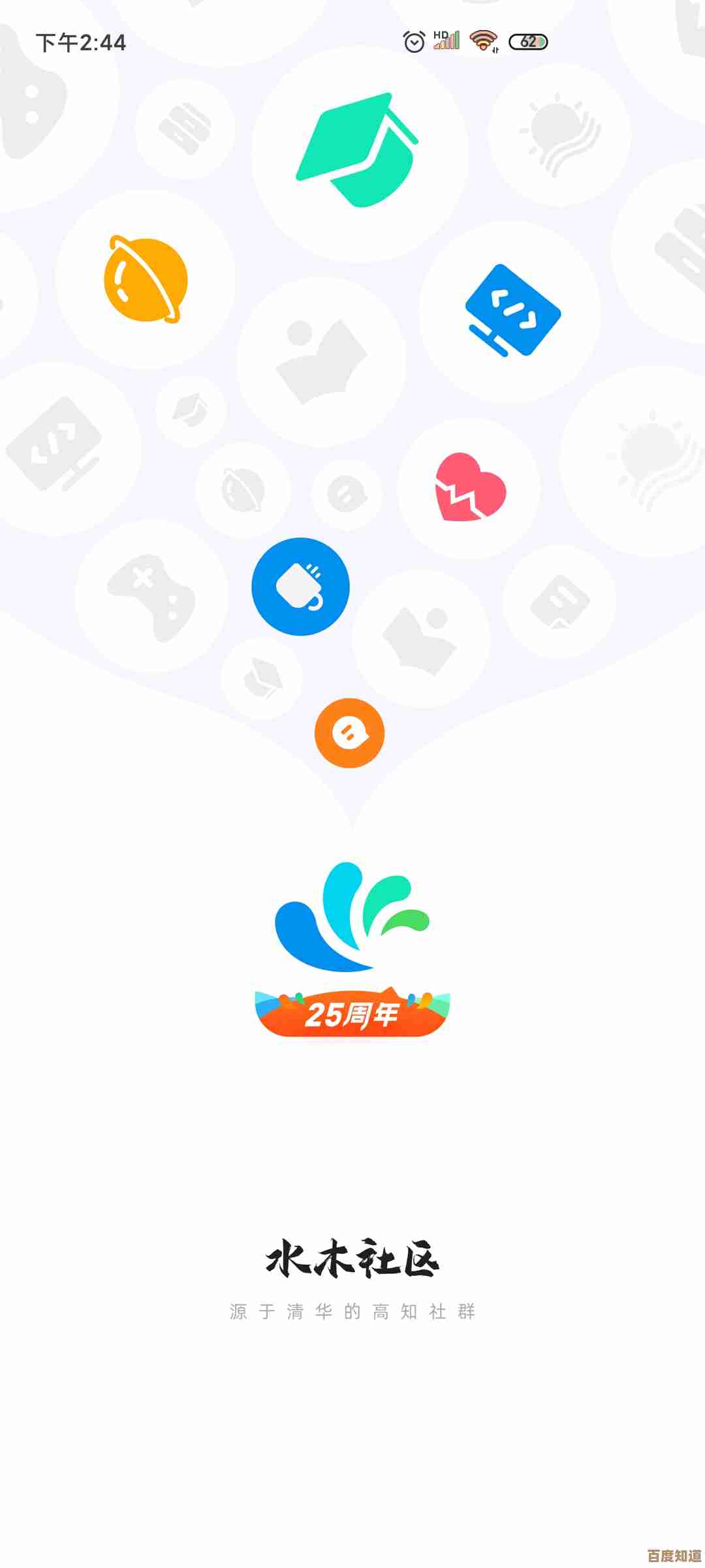 水木社区手机版：畅游论坛精彩，互动随时随地在掌心绽放