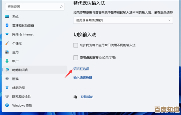 Win11输入法设置指南：快速切换与个性化调整方法