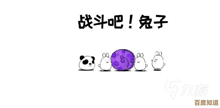 愤怒的兔子玩法答疑：那些坑、套路、以及些许不严谨建议