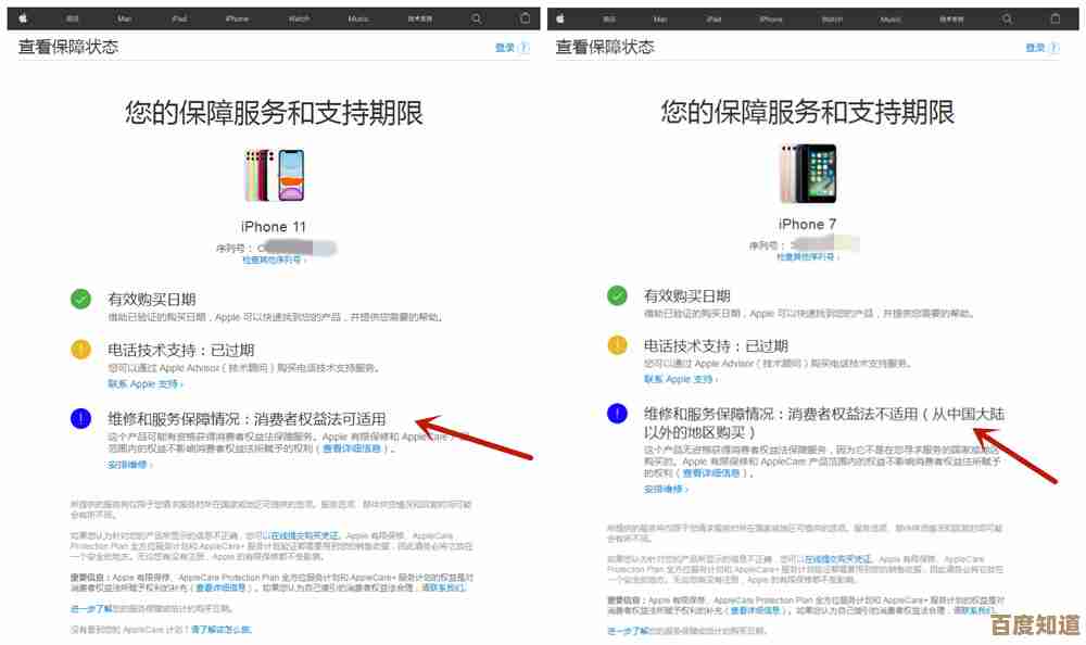 利用苹果序列号查询工具，准确辨别手机真伪与官方保修详情