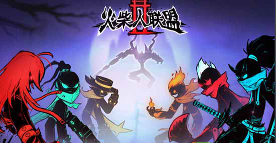 火柴人联盟3传说级别角色都有哪些，随便点心得说说…