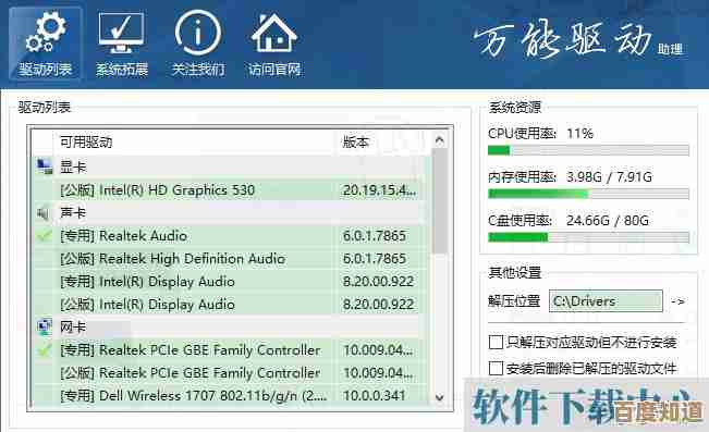 万能驱动:一键解决所有电脑设备驱动难题的智能方案 万能驱动:一键解决所有电脑设备驱动难题的智能方案