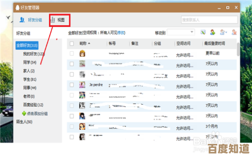 QQ好友管理器：高效整理与优化你的社交网络