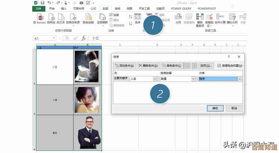 Excel高效排序方法：让数据处理更精准快捷