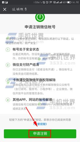 微信账号注销全攻略,一步步教你安全高效完成注销操作 微信账号注销全攻略,一步步教你安全高效完成注销操作