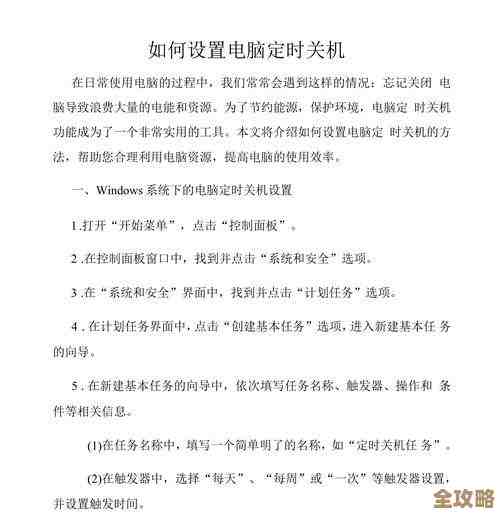 掌握定时关机技巧，优化电脑使用习惯以实现节能高效