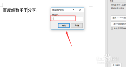 Word文档只读模式设置方法详解