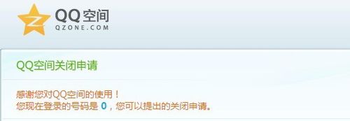 轻松掌握关闭QQ空间的方法与实用技巧