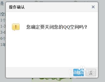 轻松掌握关闭QQ空间的方法与实用技巧