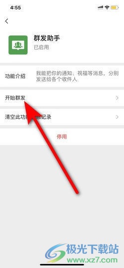 高效微信群发攻略：学会快速操作技巧，优化你的群发消息体验