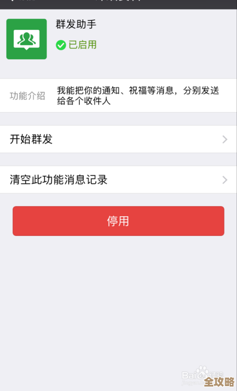 高效微信群发攻略：学会快速操作技巧，优化你的群发消息体验