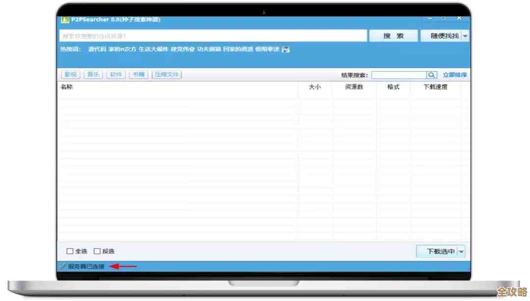 利用下载宝快速获取稀缺资源的详细操作指南分享