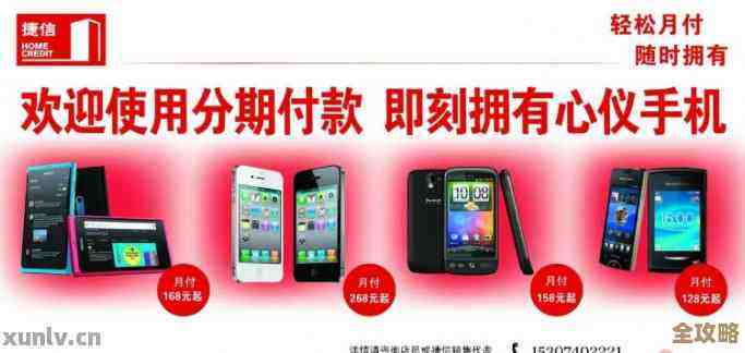 轻松实现手机梦想,分期付款助你即刻拥有心仪机型 轻松实现手机梦想,分期付款助你即刻拥有心仪机型