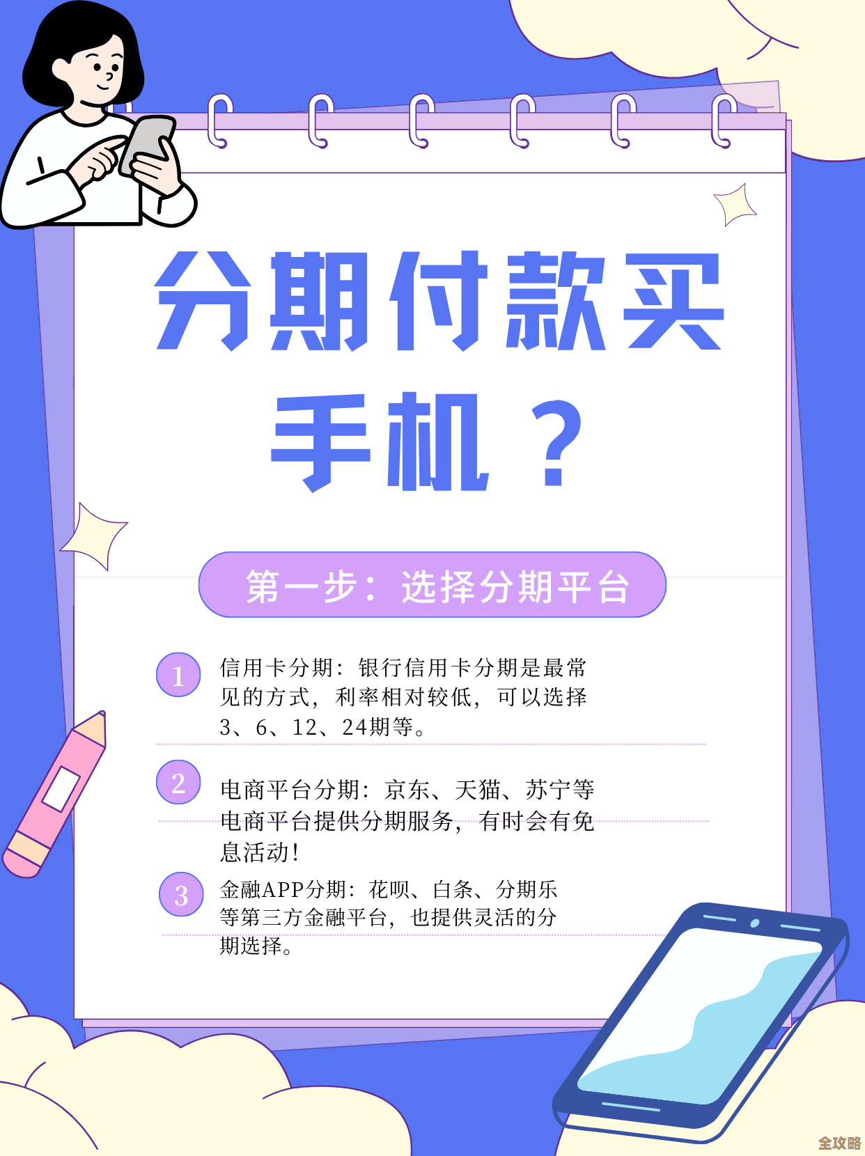 轻松实现手机梦想,分期付款助你即刻拥有心仪机型 轻松实现手机梦想,分期付款助你即刻拥有心仪机型