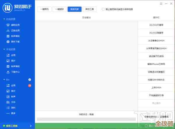 爱思助手轻松下载，一站式满足您的所有应用需求