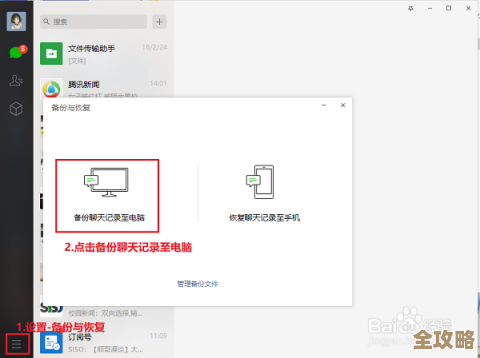 如何彻底删除聊天记录？实用步骤与注意事项全解析