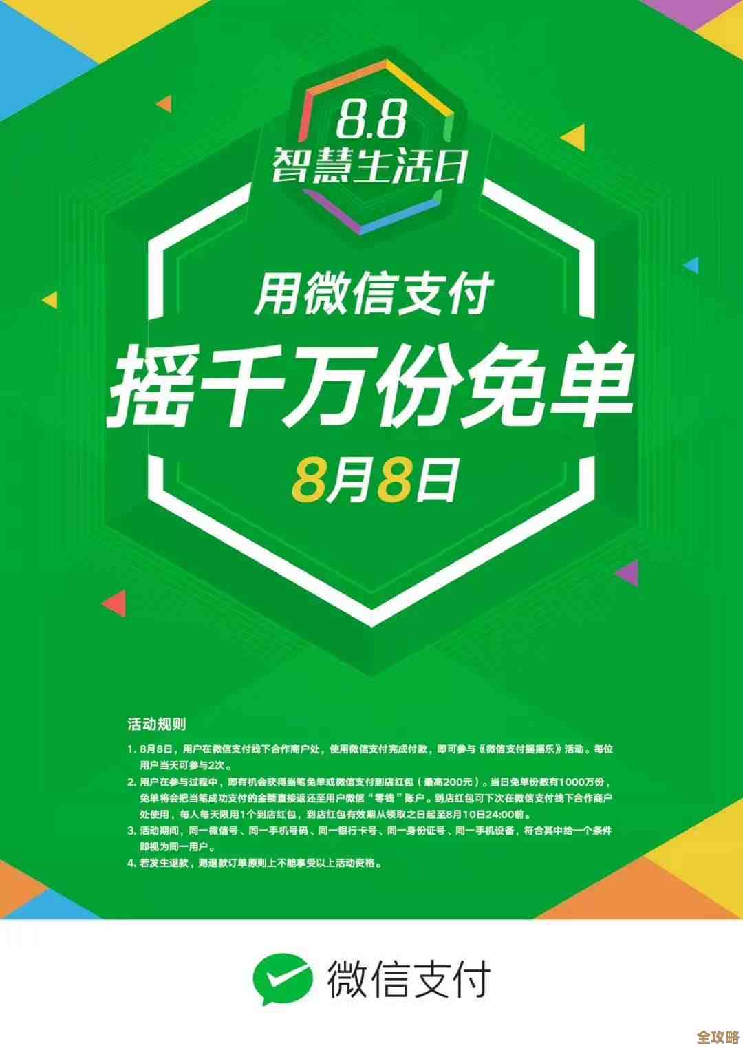 微信支付分带来全新消费方式，更多惊喜优惠等您解锁！