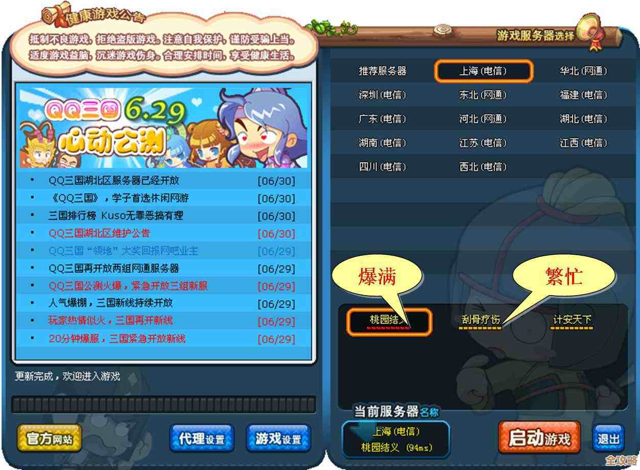 QQ三国账号封禁状态自助查询服务现已上线