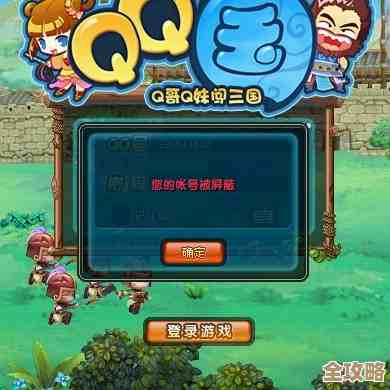 QQ三国账号封禁状态自助查询服务现已上线