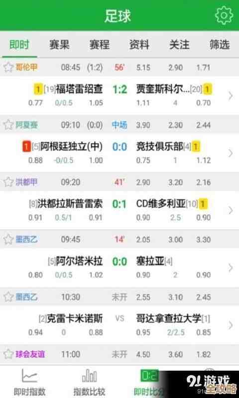 球探比分手机版：实时足球比分与赛事数据一手掌握！